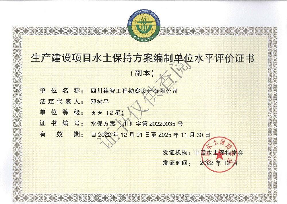 水土保持方案編制資質標準