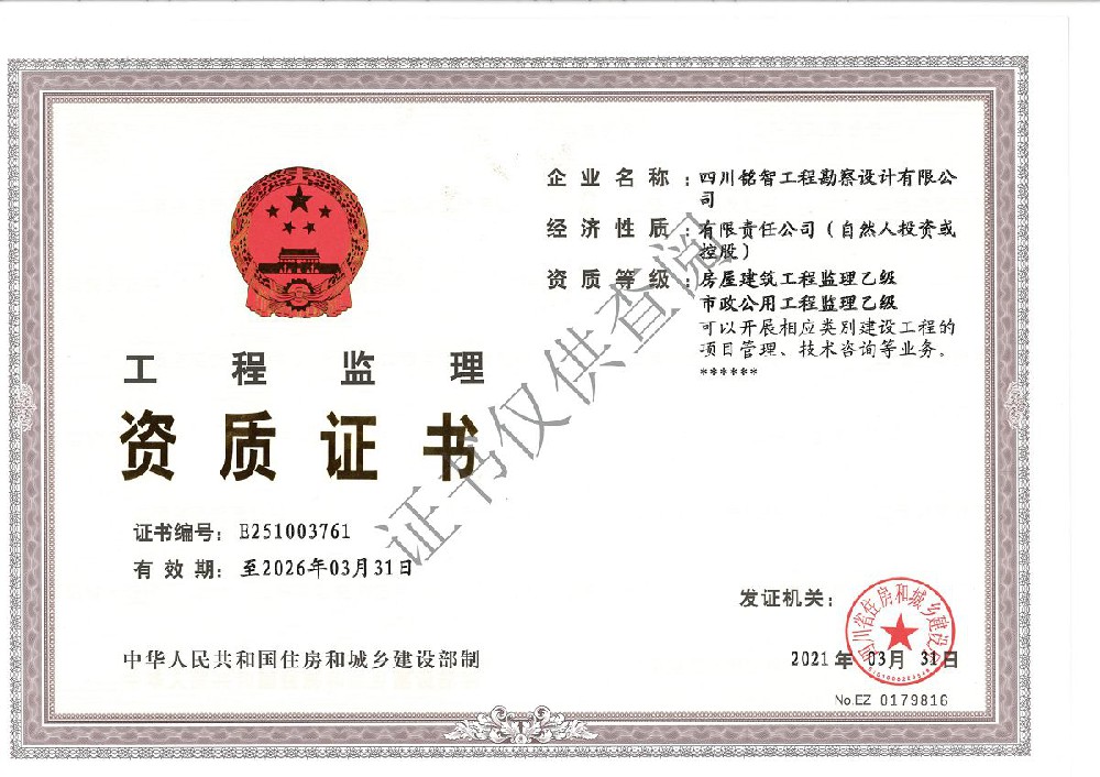 工程監(jiān)理資質(zhì)標(biāo)準(zhǔn)
