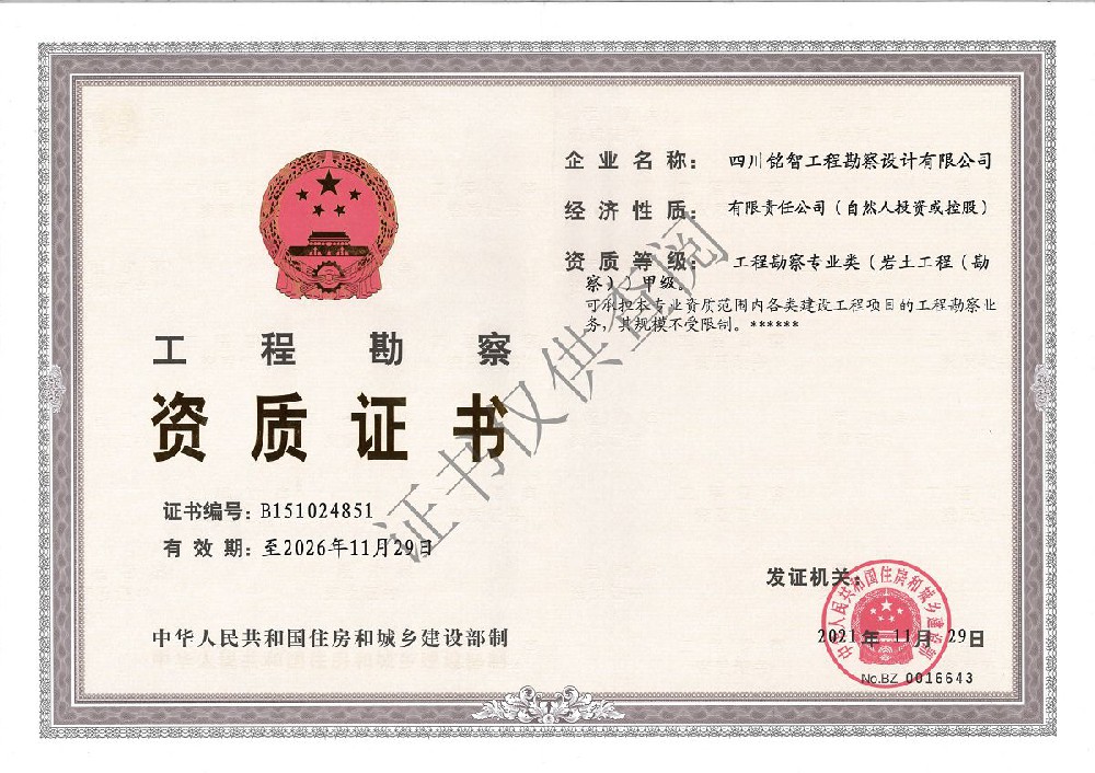 工程勘察資質(zhì)標(biāo)準(zhǔn)