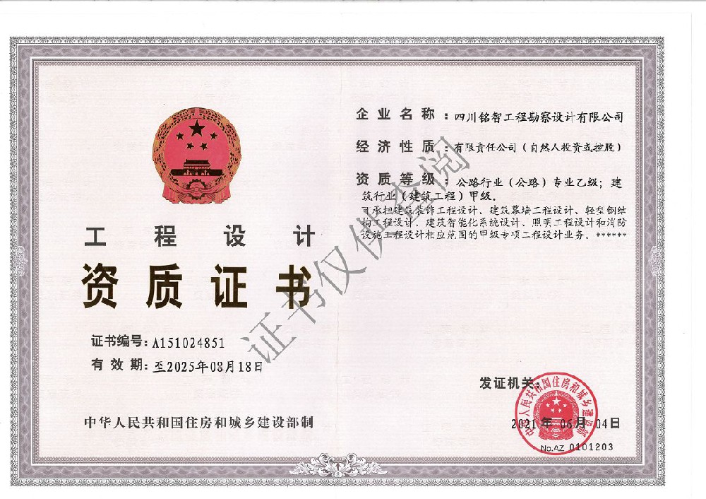 工程設(shè)計(jì)資質(zhì)標(biāo)準(zhǔn)